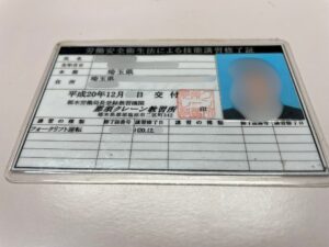 運営者の労働安全衛生法による技能講習修了証(フォークリフト運転)