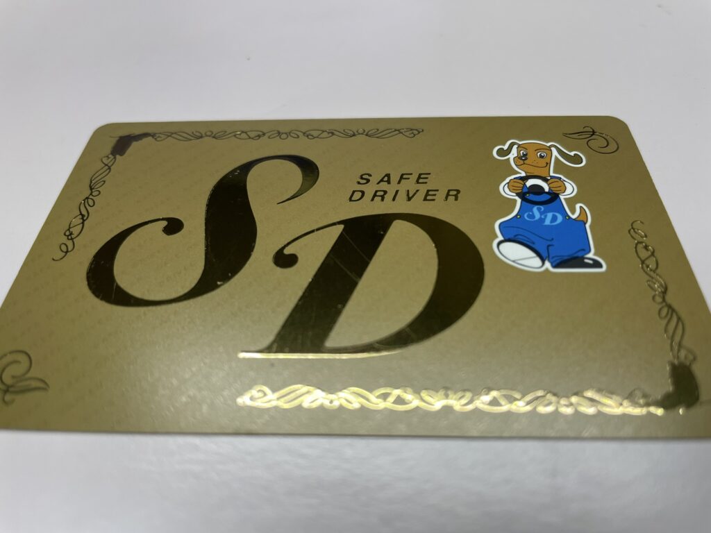 運営者のSDスーパーゴールドカード(裏面)