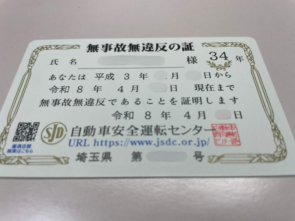 運営者のSDスーパーゴールドカード(表面)